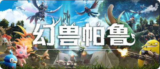 Palworld / 幻兽帕鲁|联机补丁|2026.05.04插图SteamFix中文网