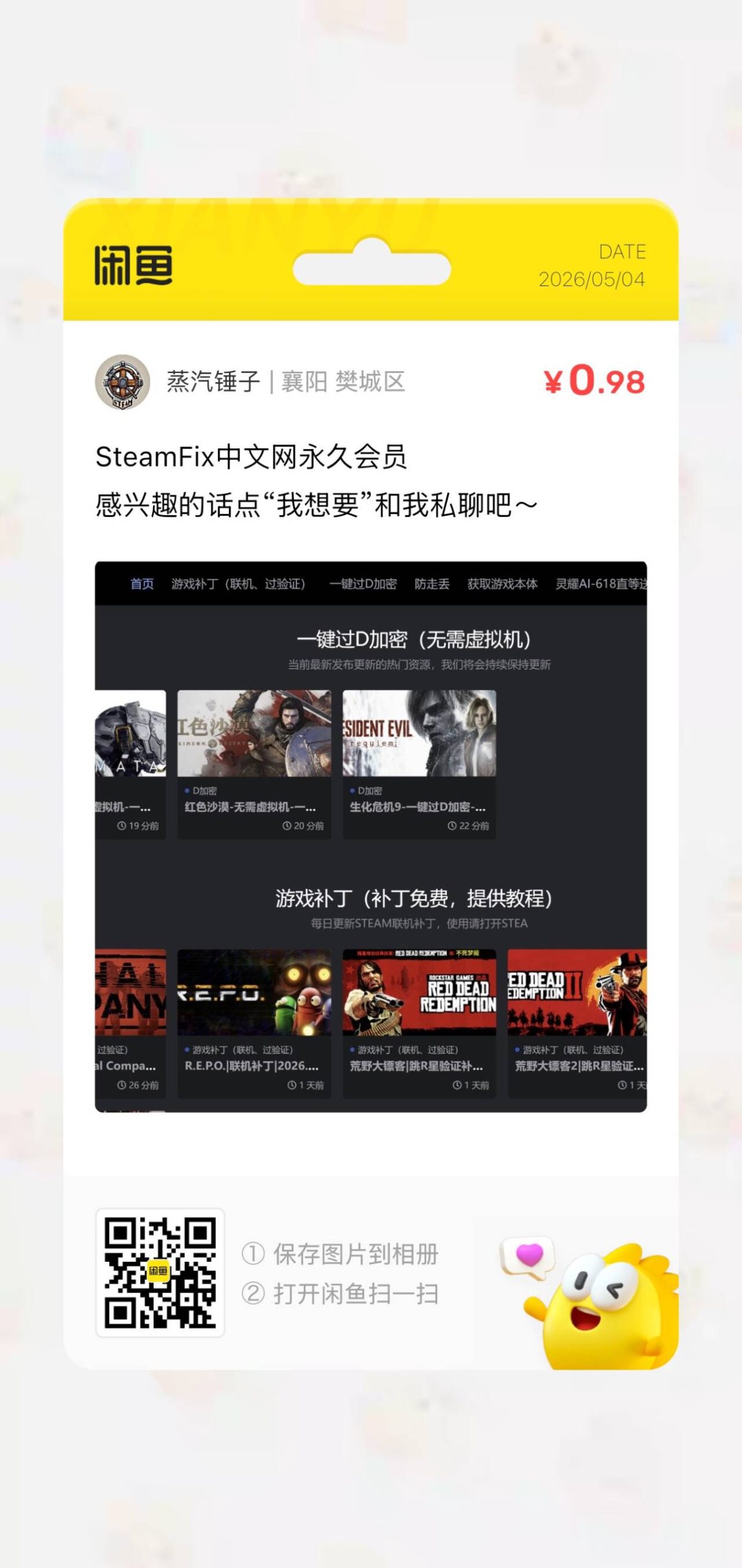 获取网站会员看这里（免费）插图SteamFix中文网