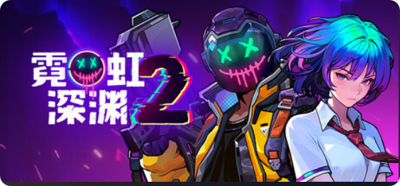 霓虹深渊2|联机补丁|2026.05.04插图SteamFix中文网 霓虹深渊2|联机补丁|2026.05.04插图SteamFix中文网