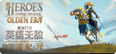 魔法门之英雄无敌：上古纪元|联机补丁|2026.05.07插图SteamFix中文网