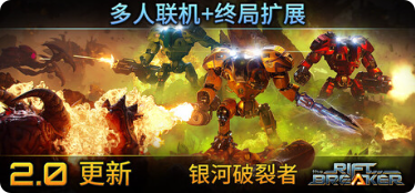 银河破裂者|联机补丁|2026.05.09插图SteamFix中文网 银河破裂者|联机补丁|2026.05.09插图SteamFix中文网