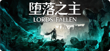 堕落之主|联机补丁|2026.05.09插图SteamFix中文网